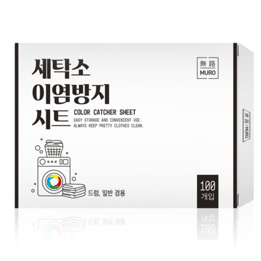 [MURO] Color Catcher Sheet - 100 Sheets | Prevents Color Transfer, Absorbs Harmful Fluorescent Agents, Dust & Pet Hair for Cleaner, Safer Laundry